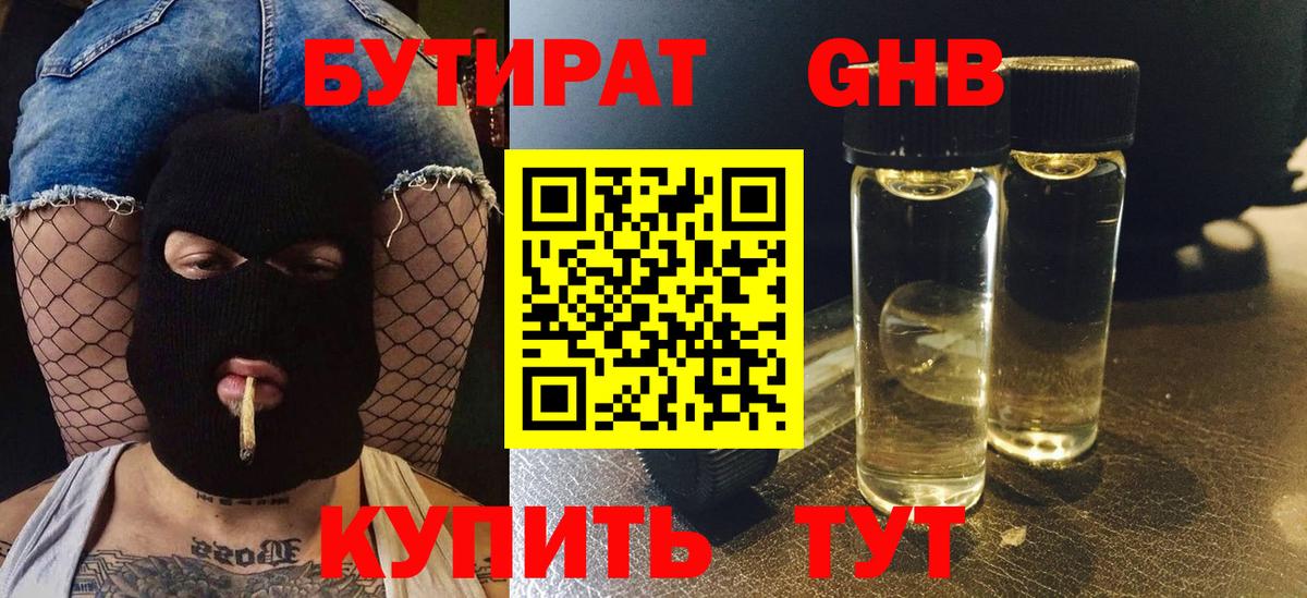 БУТИРАТ 99% Саянск