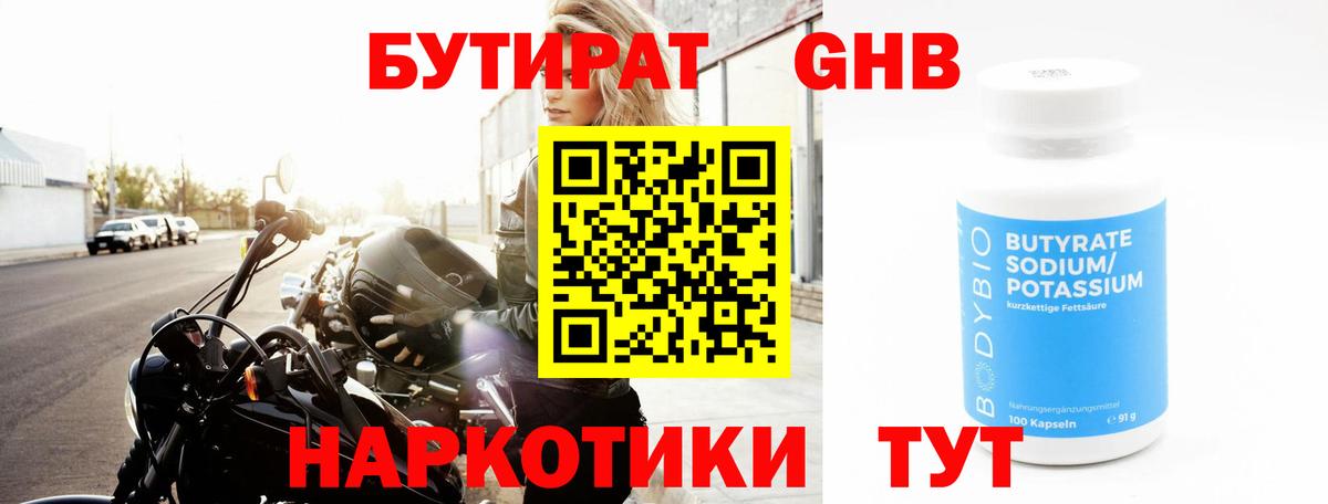 БУТИРАТ Butirat  Вход с VPN  Саянск 