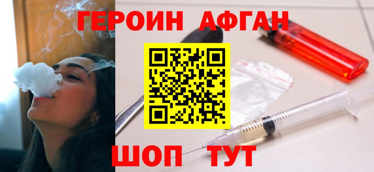 Героин Heroin Саянск