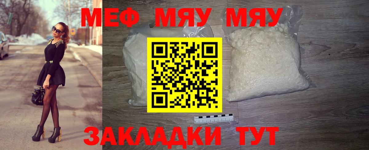 Саянск  МЕФ  Вход с VPN  МЕФ кристаллы  МЯУ-МЯУ 