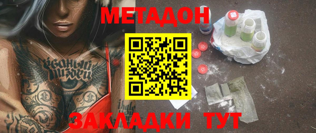 МЕТАДОН methadone Саянск